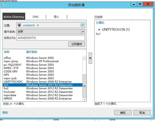 基于Windows Server 2012 R2 Server Manager實現微軟內部服務器集中管理 基礎軟件服務篇