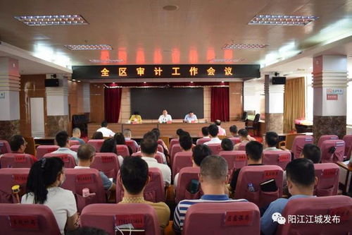 江城區(qū)審計工作會議強調 以高效能審計服務，護航經濟社會持續(xù)健康發(fā)展