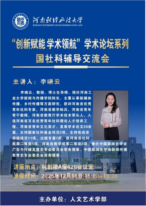 國社科輔導交流會 河南財經政法大學助力社會經濟咨詢服務高質量發(fā)展